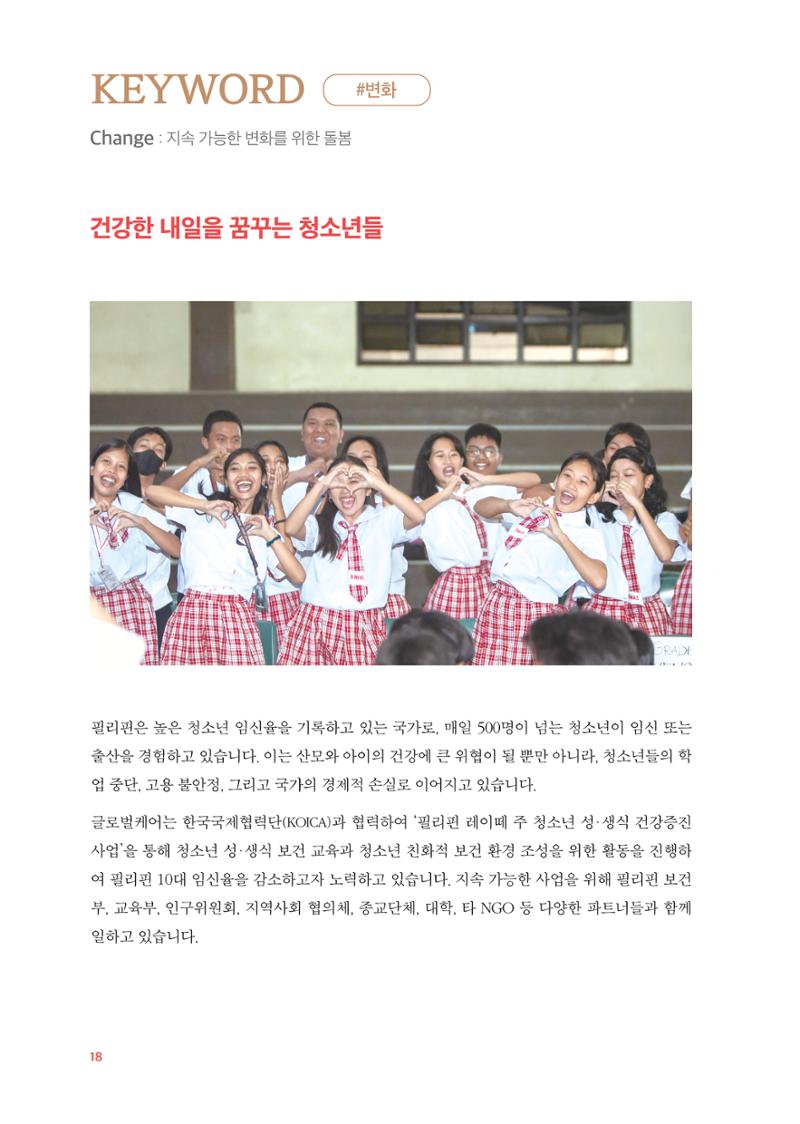 2024 연차보고서 19페이지