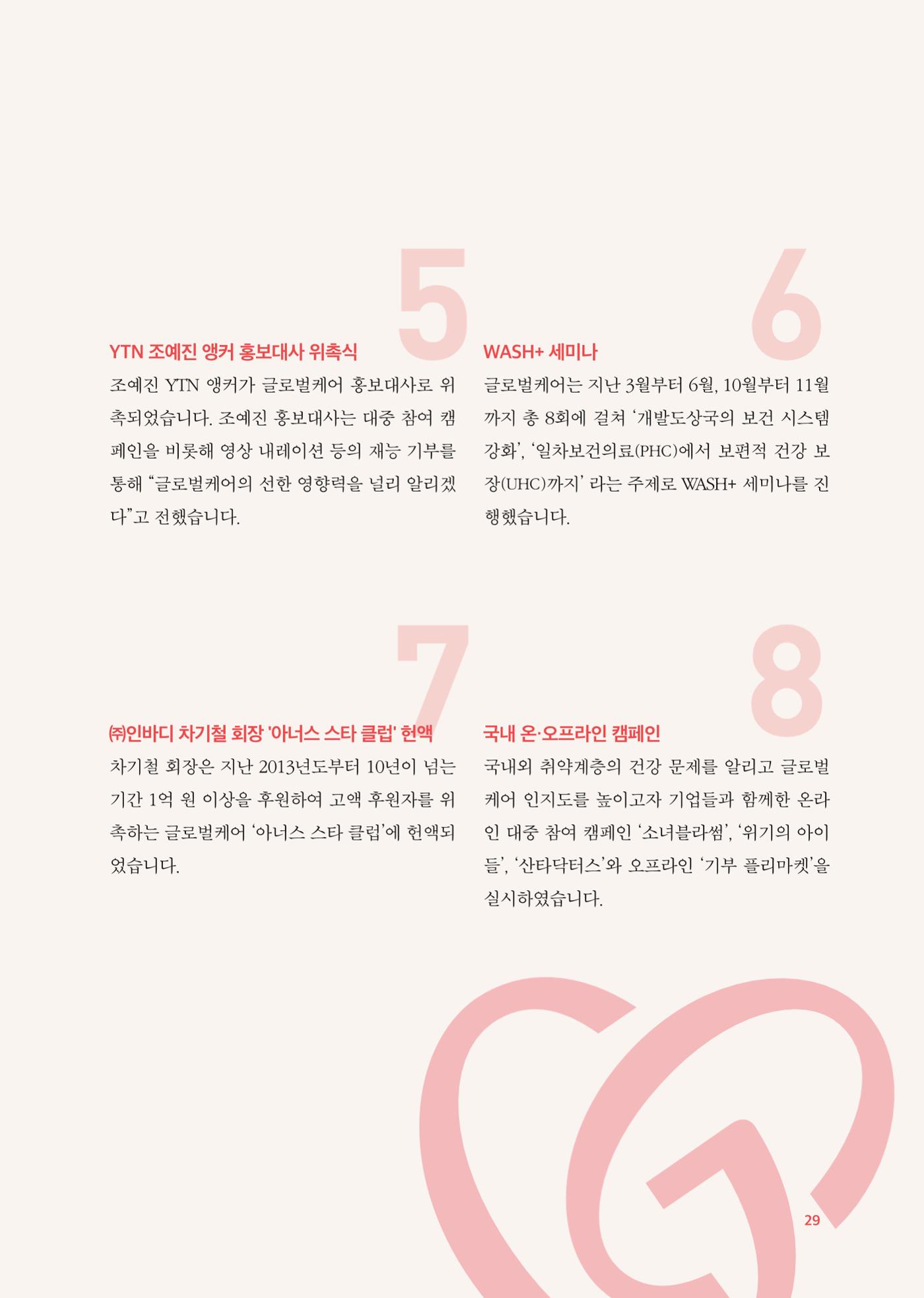 2024 연차보고서 30페이지