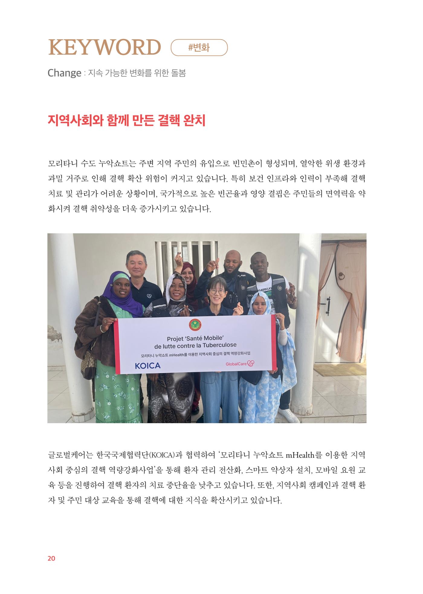 2024 연차보고서 21페이지