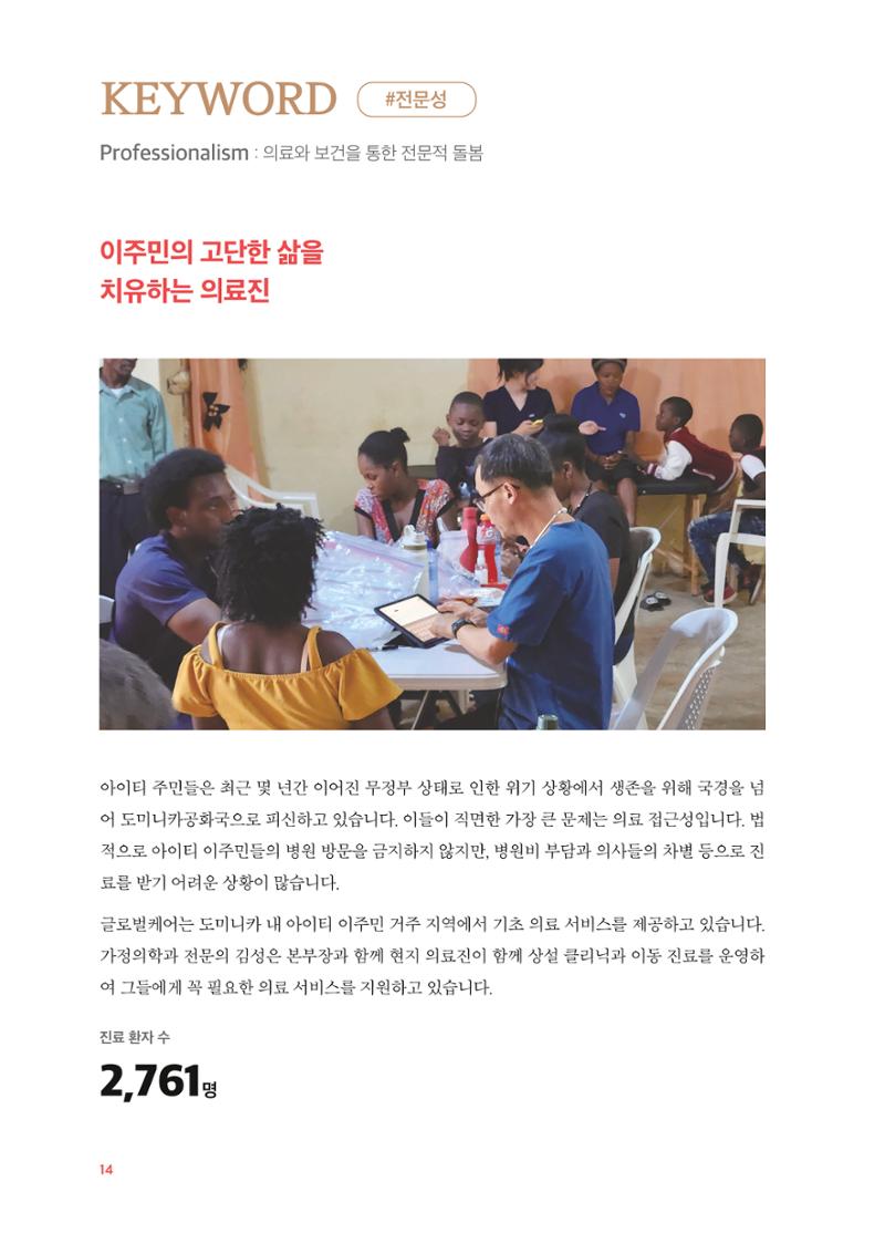 2024 연차보고서 15페이지