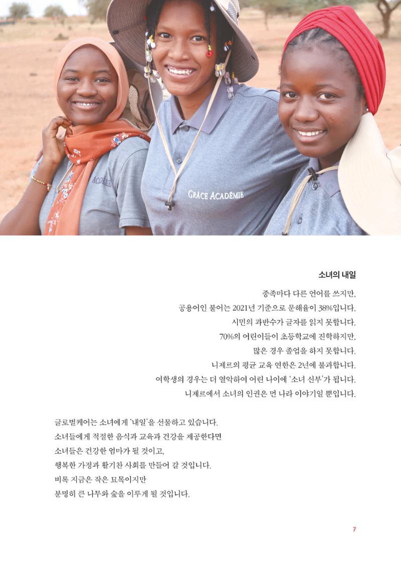 2024 연차보고서 8페이지