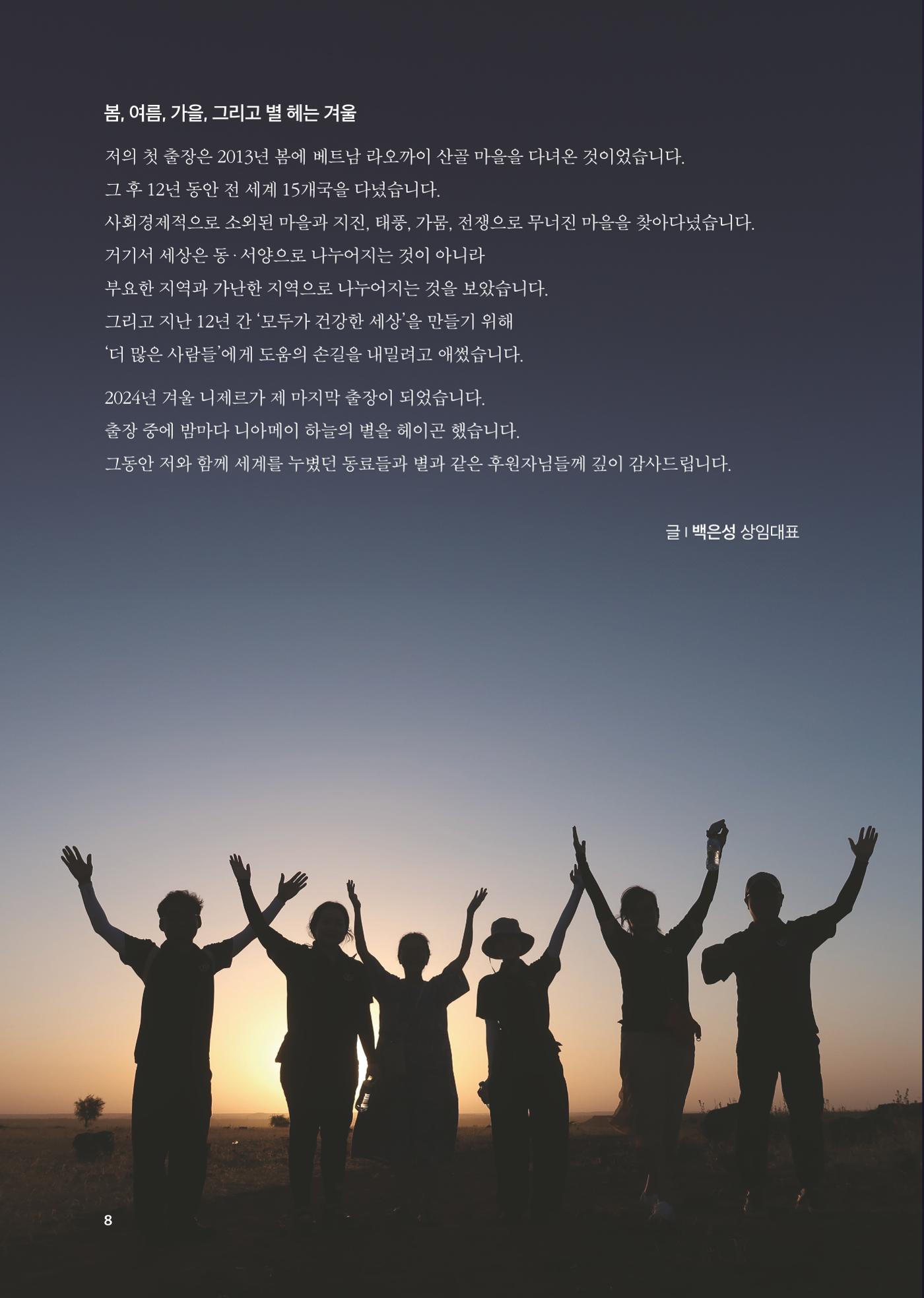 2024 연차보고서 9페이지