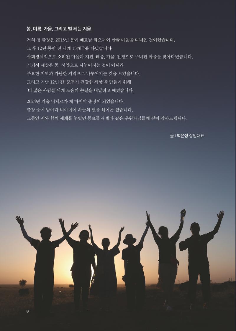 2024 연차보고서 9페이지
