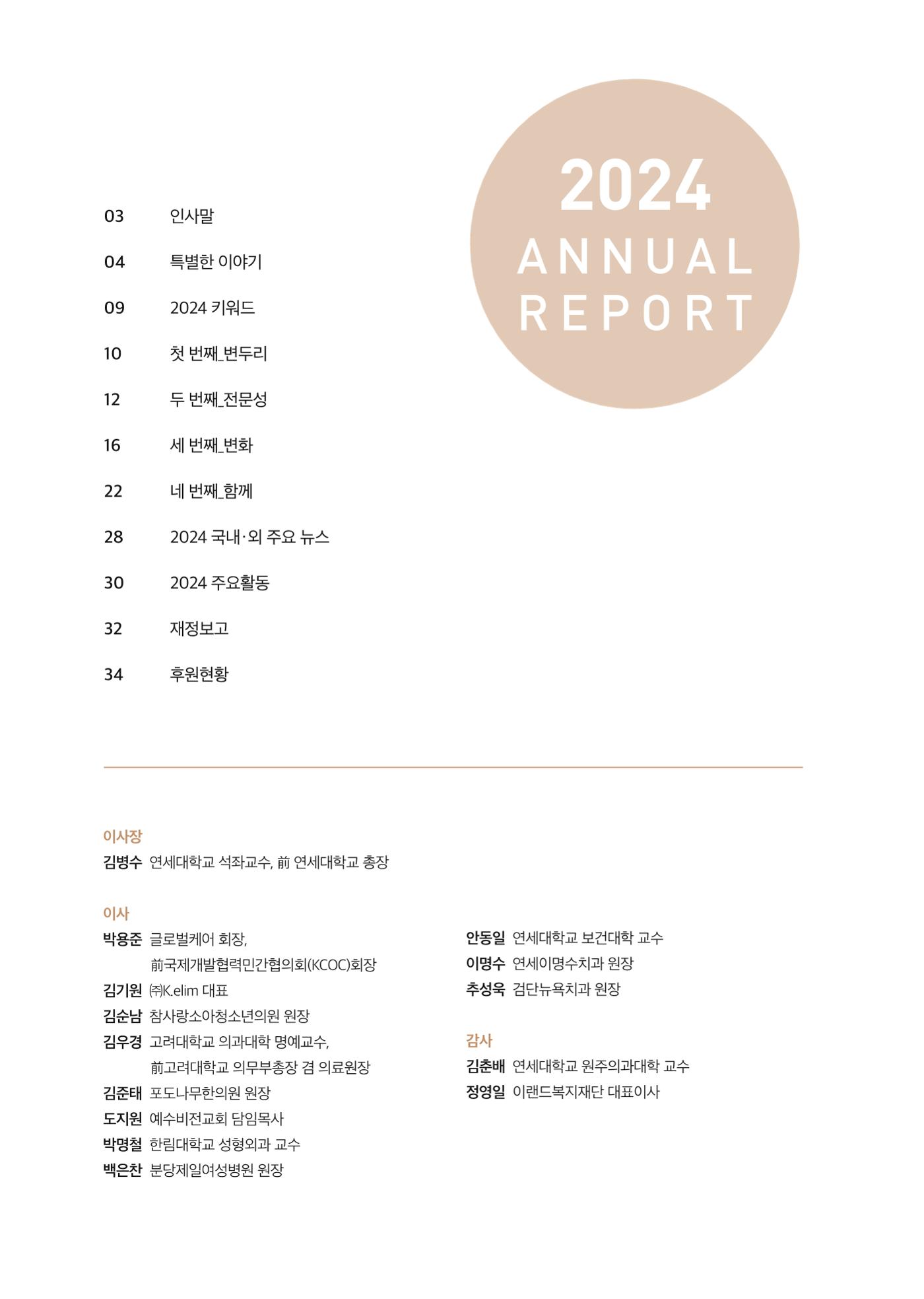 2024 연차보고서 3페이지