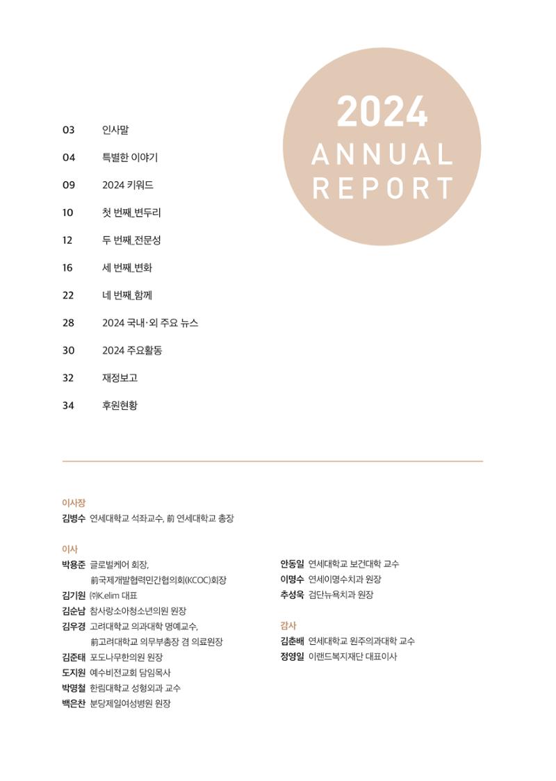 2024 연차보고서 3페이지