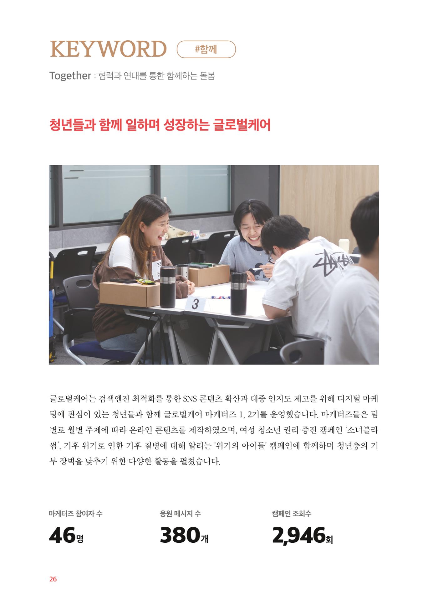 2024 연차보고서 27페이지