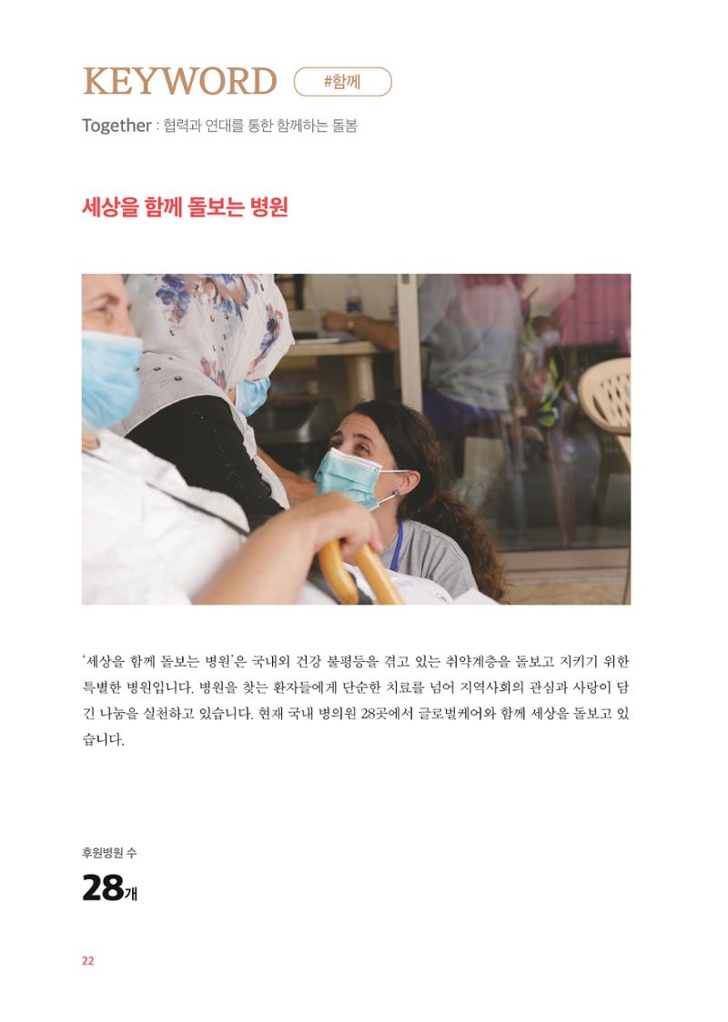 2024 연차보고서 23페이지