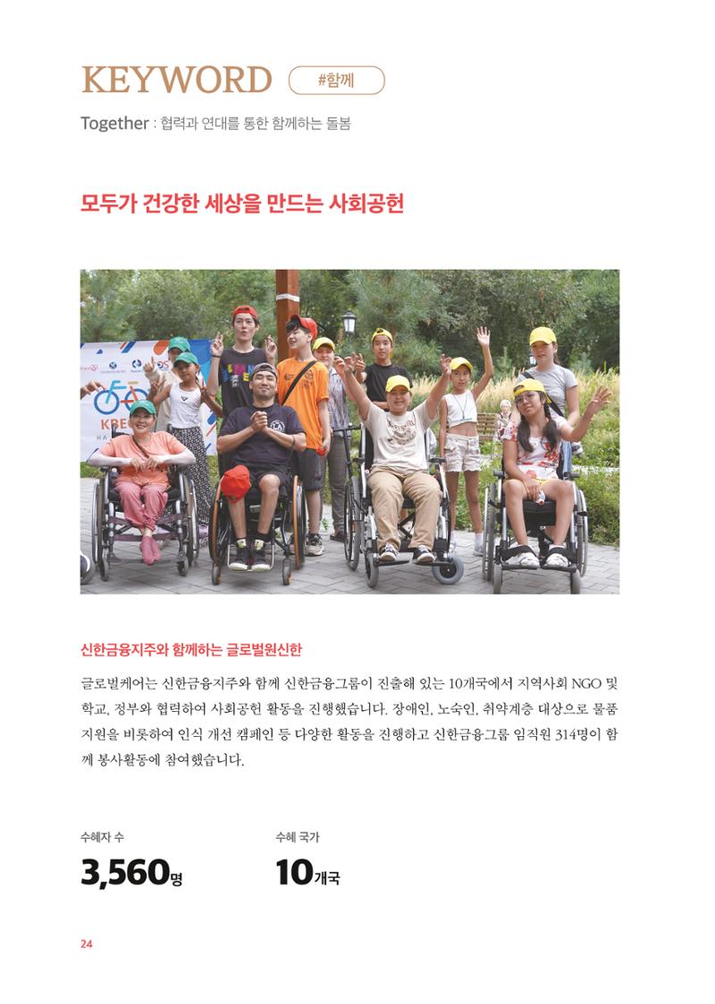2024 연차보고서 25페이지
