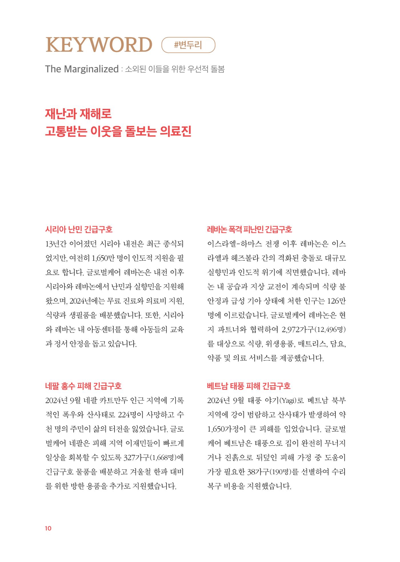 2024 연차보고서 11페이지