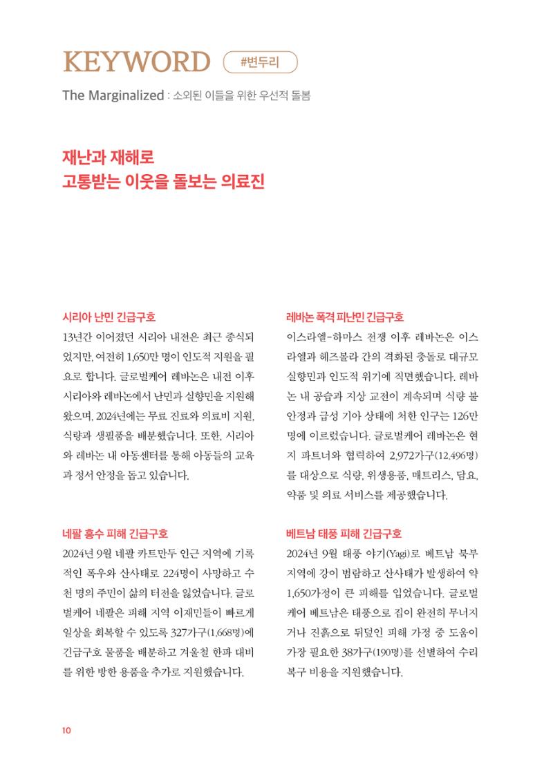 2024 연차보고서 11페이지