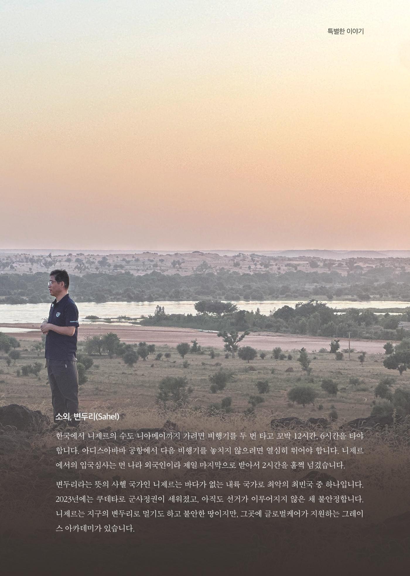 2024 연차보고서 6페이지