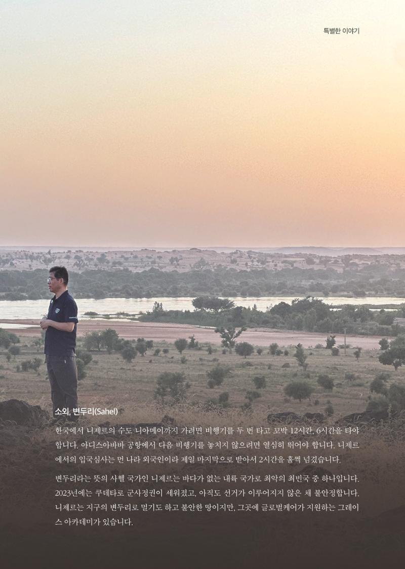 2024 연차보고서 6페이지