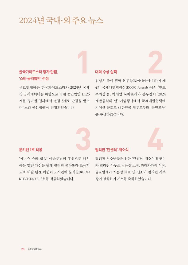 2024 연차보고서 29페이지