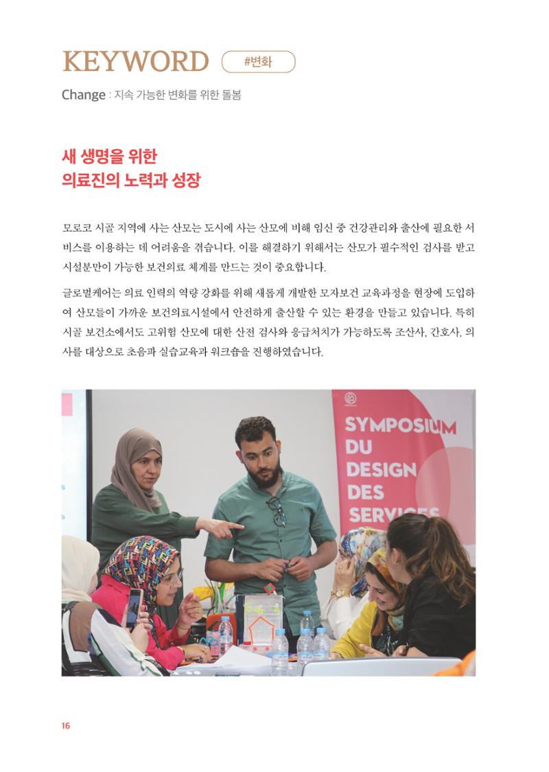 2024 연차보고서 17페이지