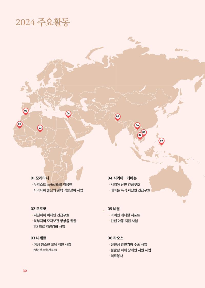 2024 연차보고서 31페이지