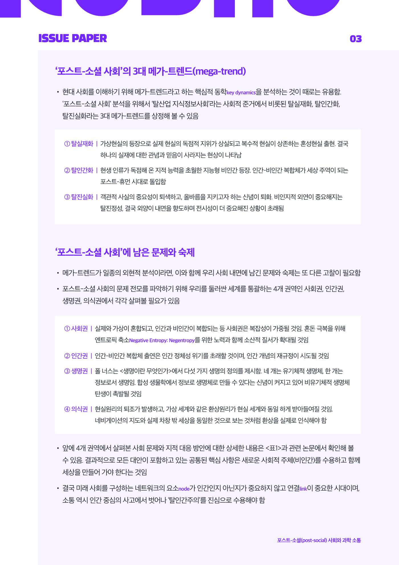 이슈페이퍼 2025-1호 3p