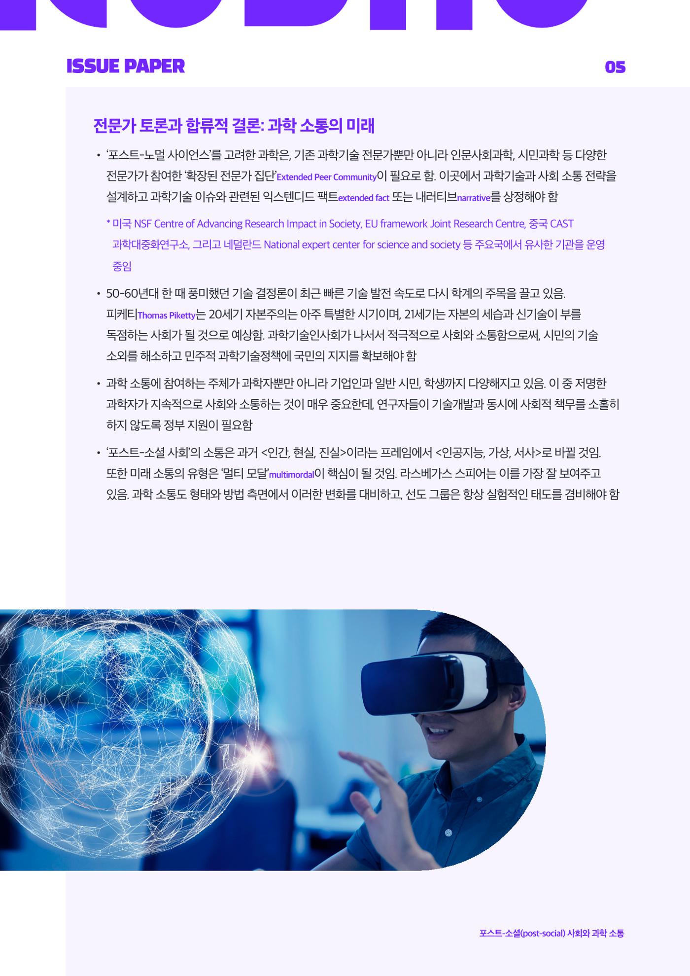 이슈페이퍼 2025-1호 5p