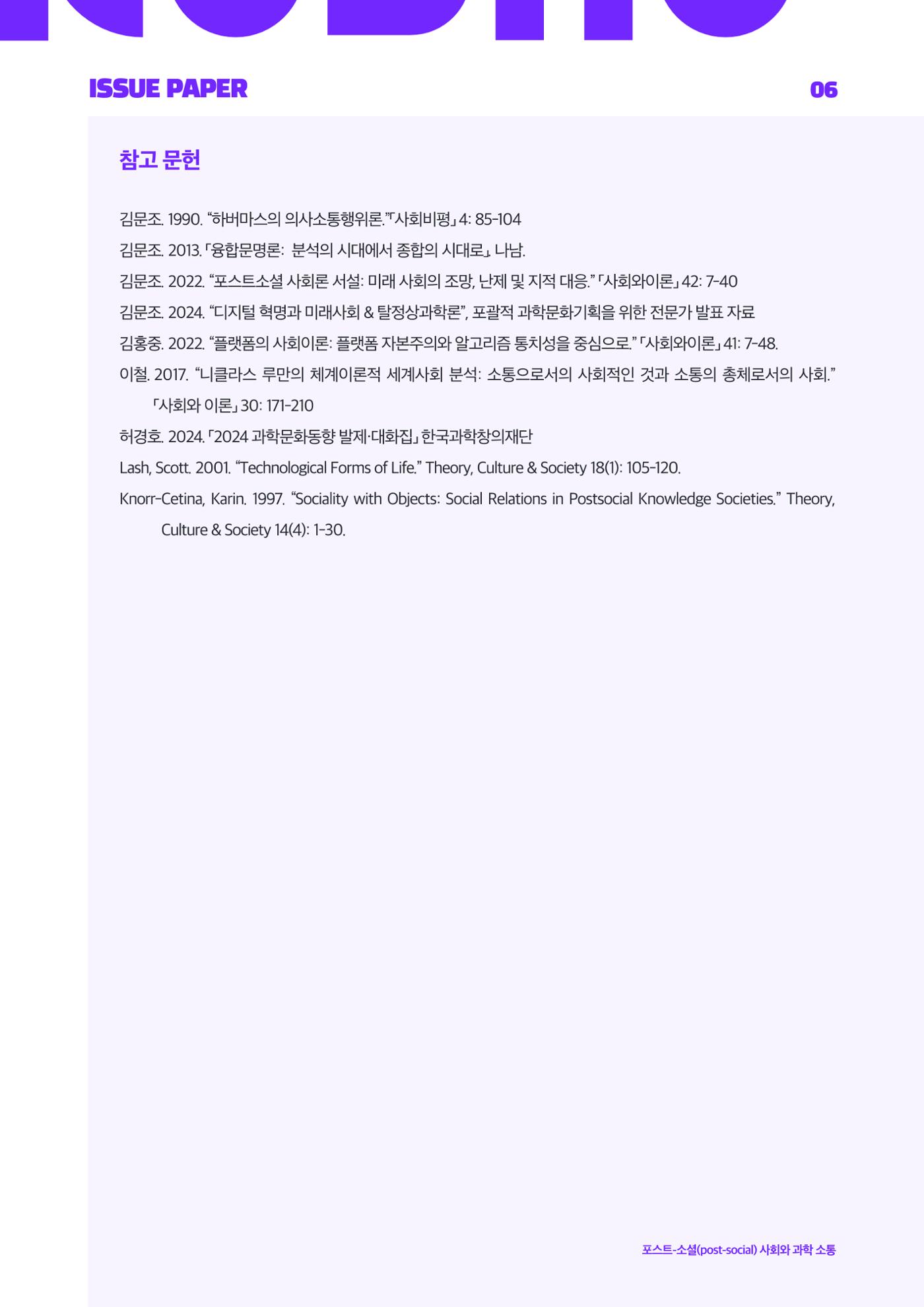이슈페이퍼 2025-1호 6p