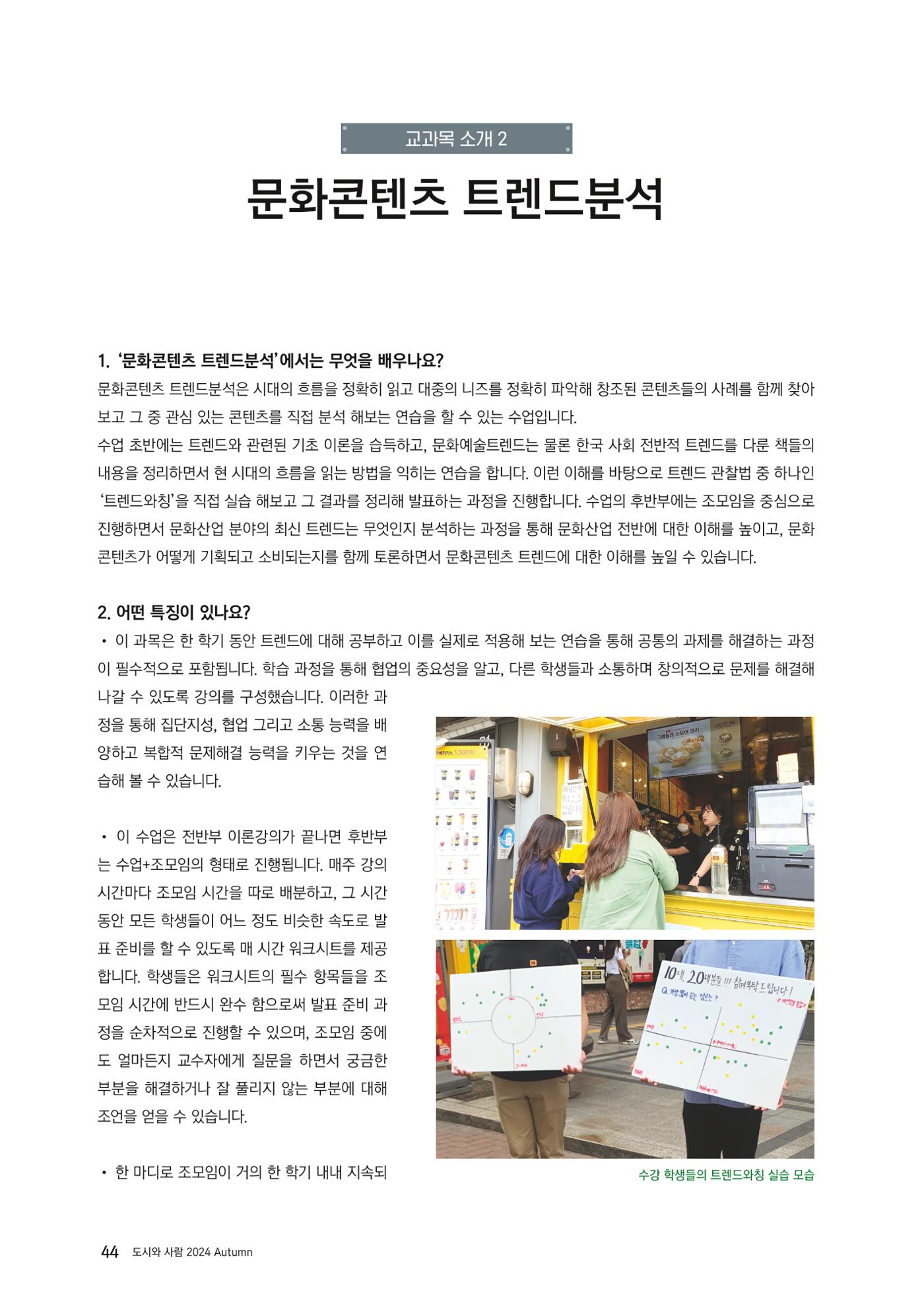 도시와 사람 2024년 가을호 44페이지