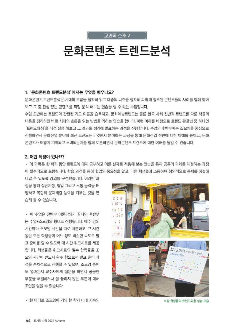 도시와 사람 2024년 가을호 44페이지