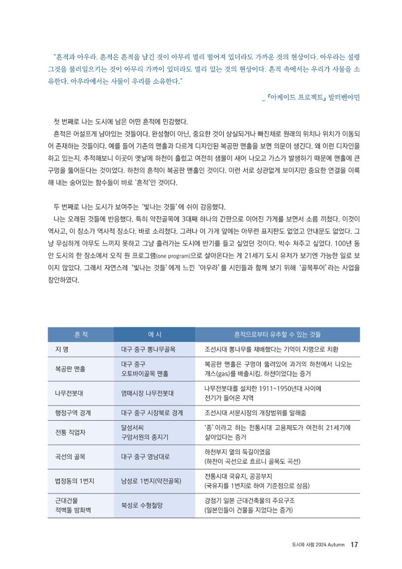 도시와 사람 2024년 가을호 17페이지