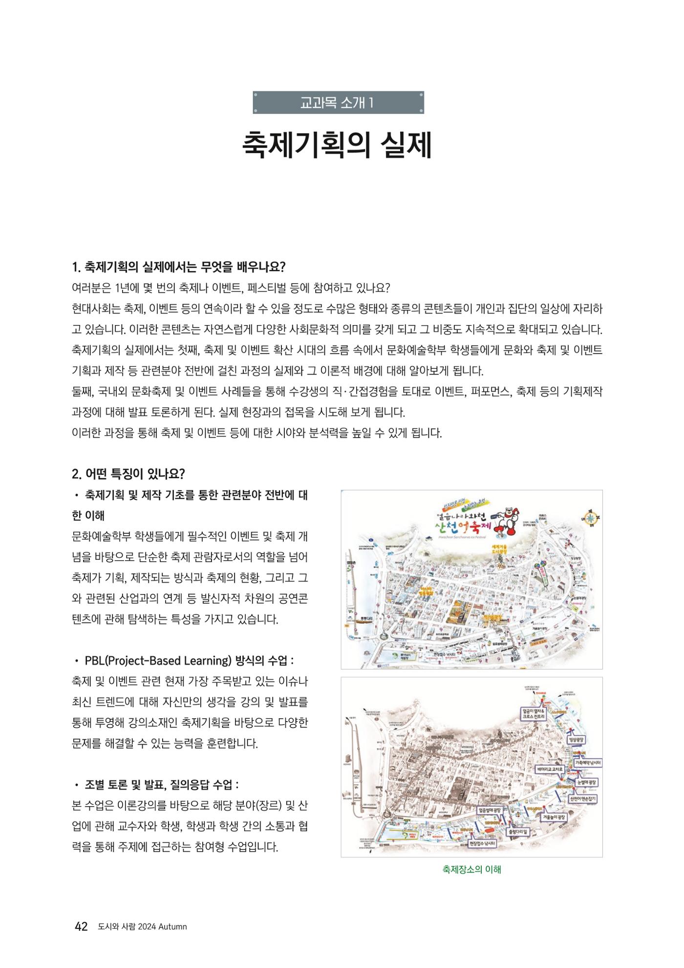 도시와 사람 2024년 가을호 42페이지
