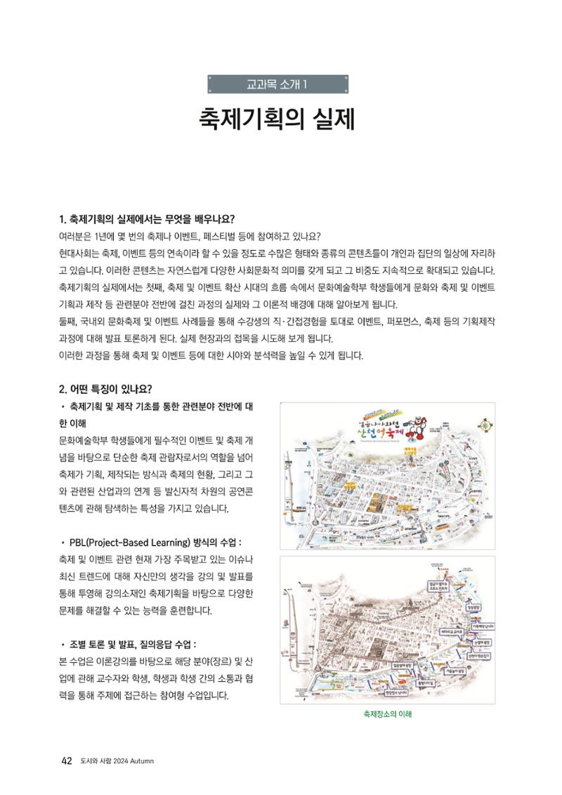 도시와 사람 2024년 가을호 42페이지