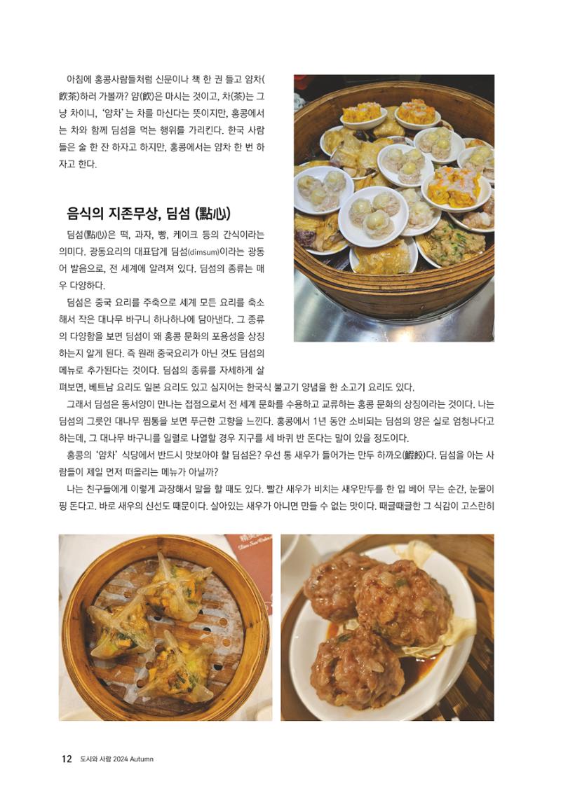 도시와 사람 2024년 가을호 12페이지