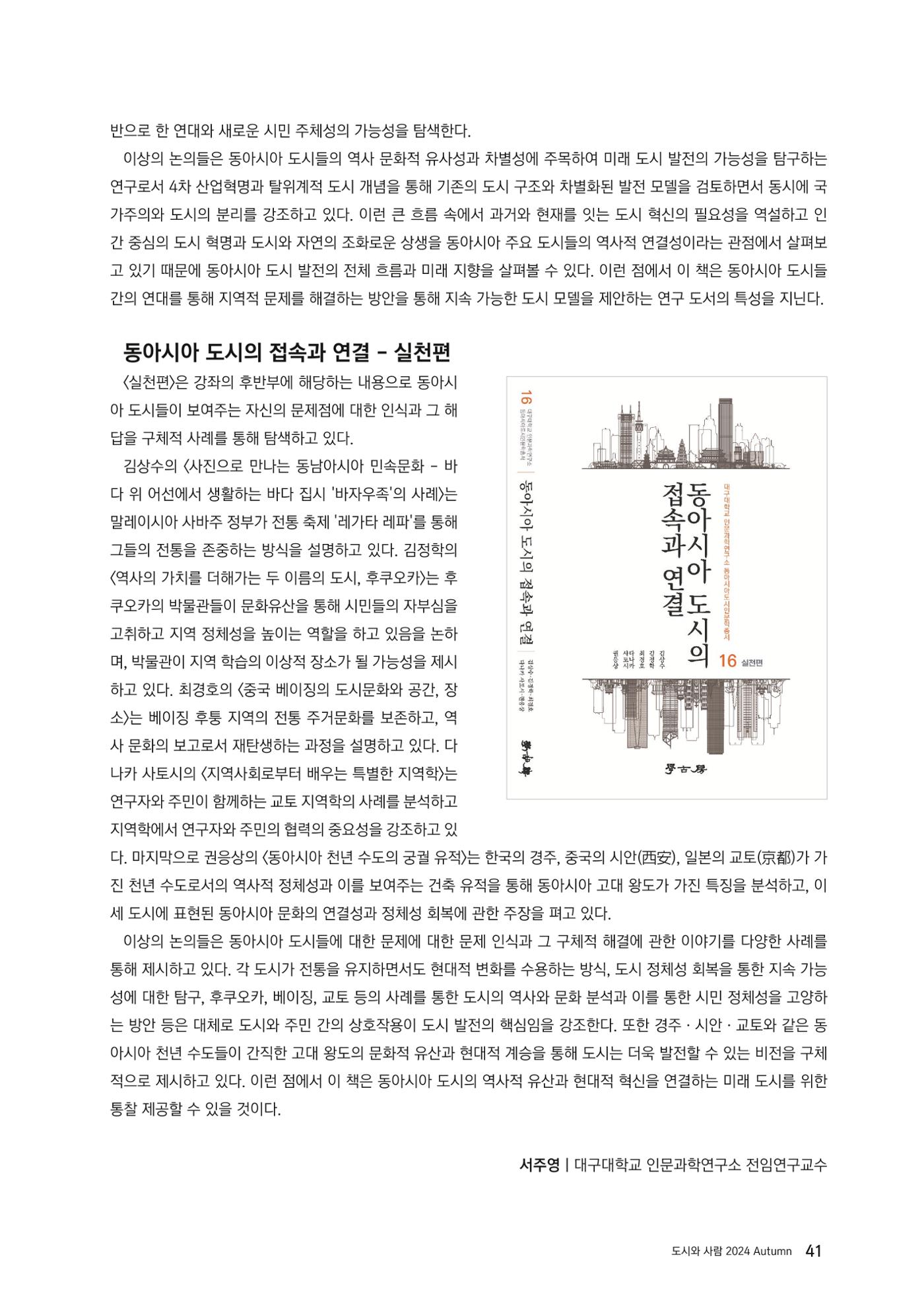도시와 사람 2024년 가을호 41페이지
