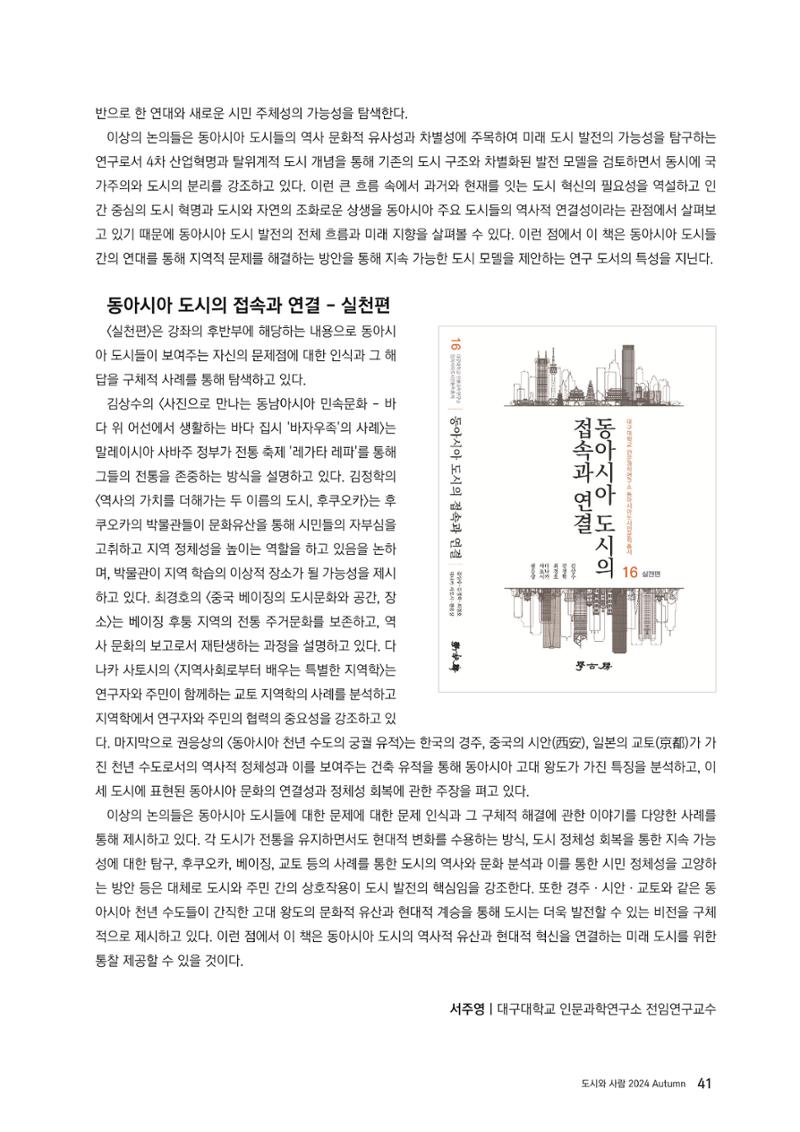 도시와 사람 2024년 가을호 41페이지