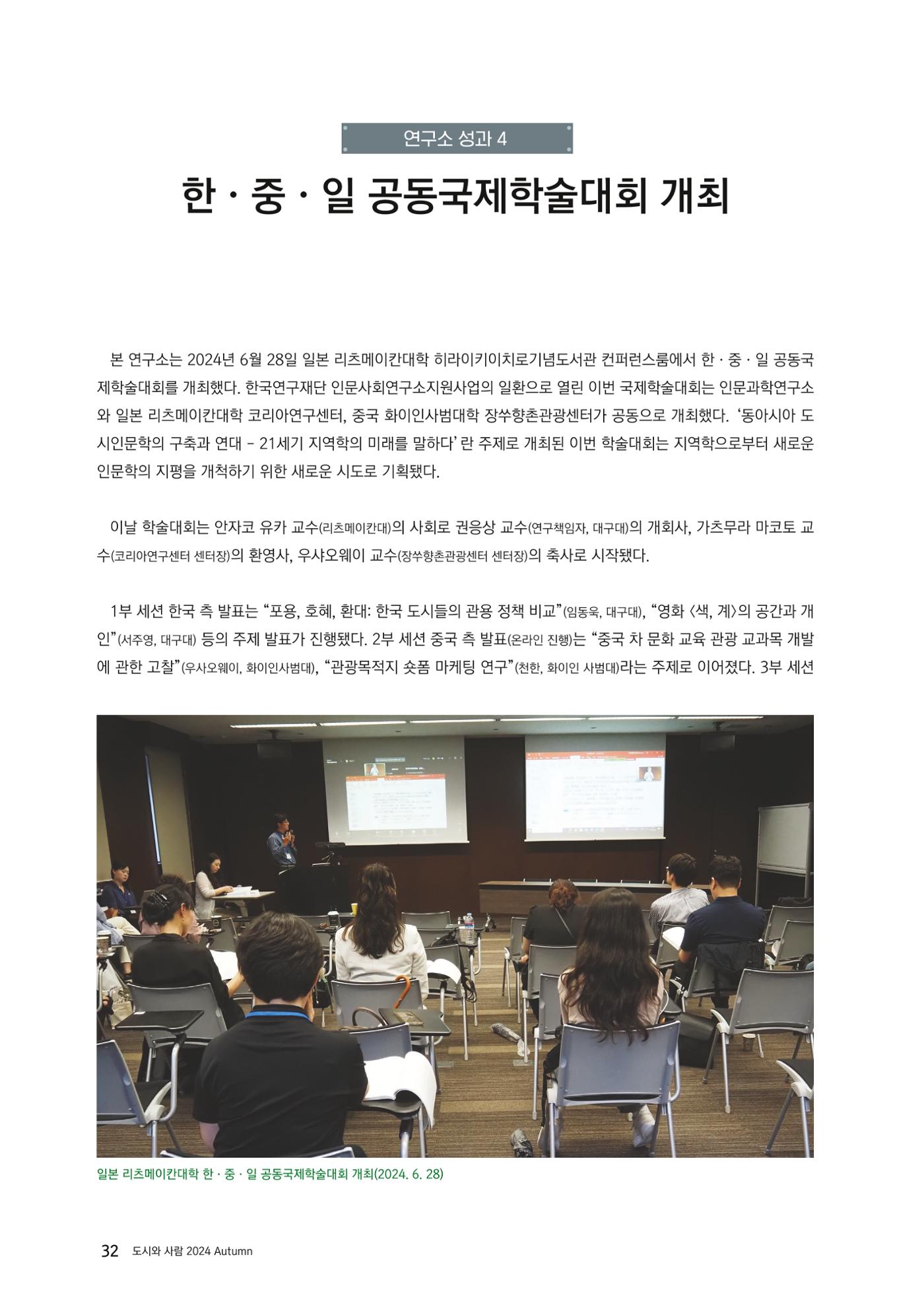 도시와 사람 2024년 가을호 32페이지