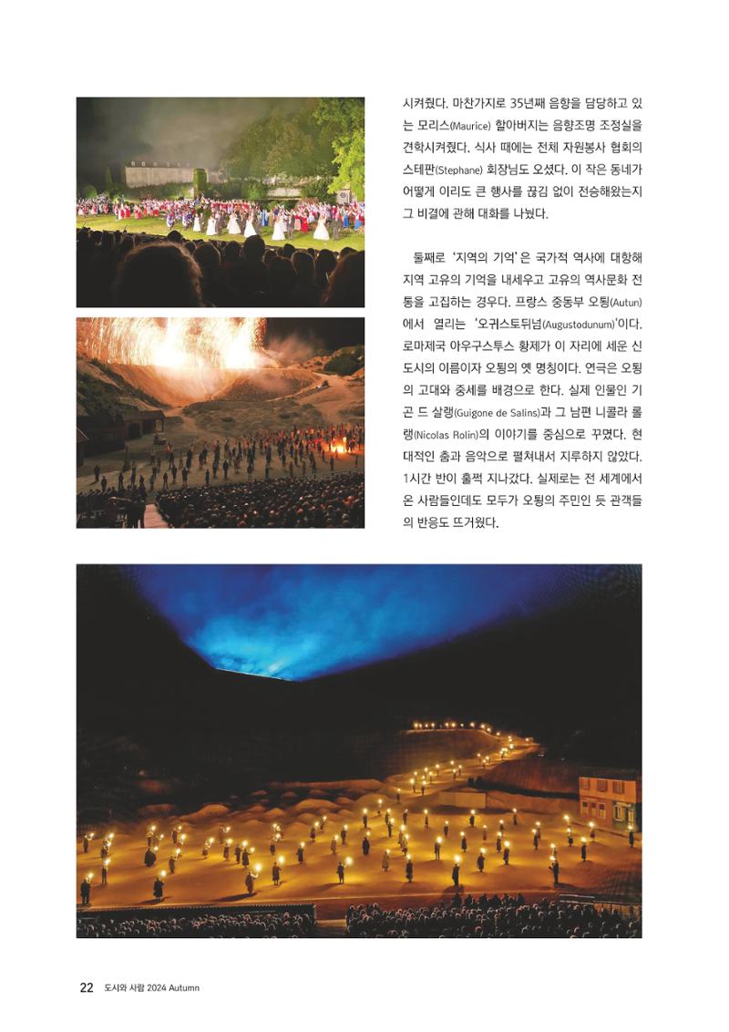 도시와 사람 2024년 가을호 22페이지
