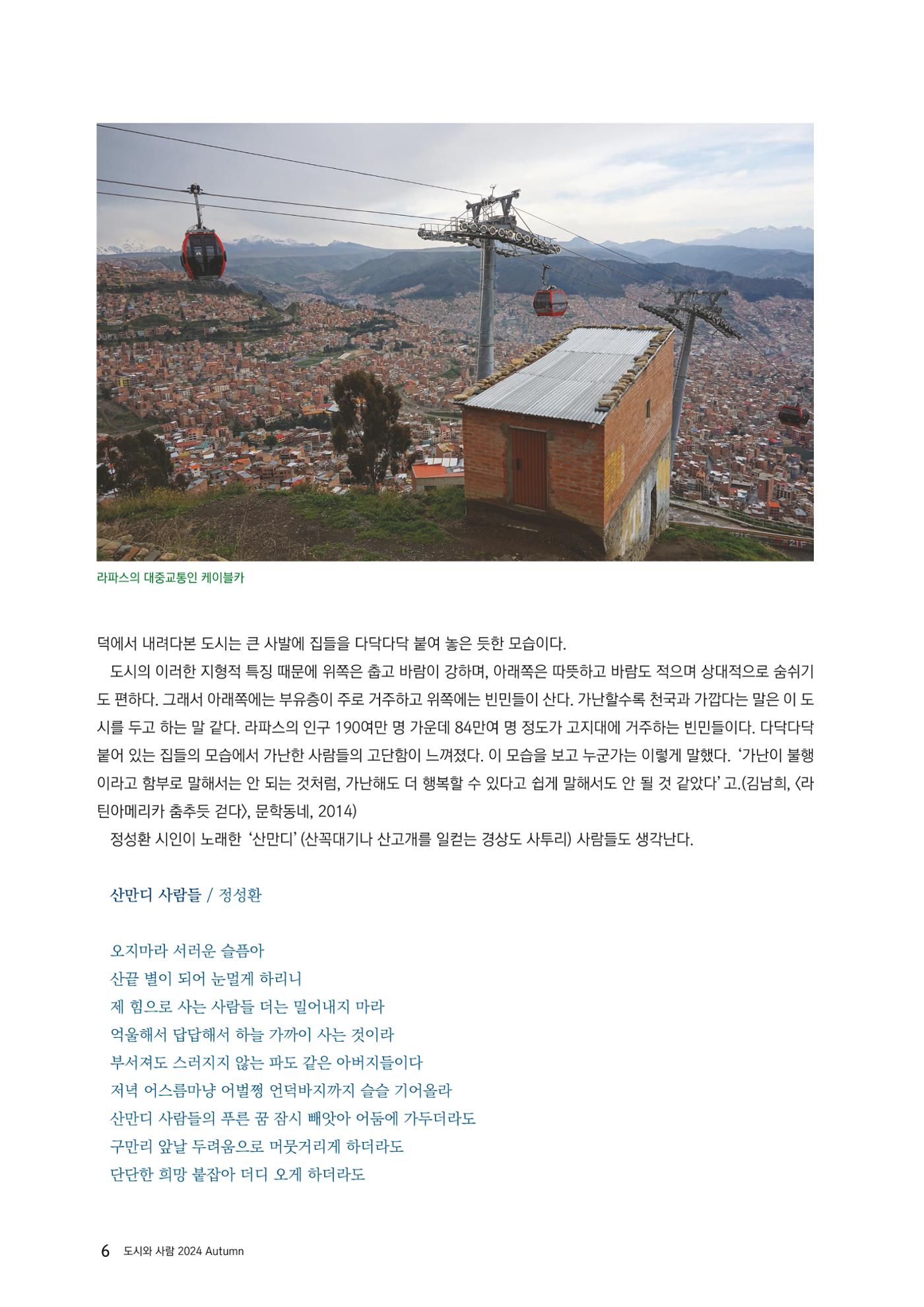도시와 사람 2024년 가을호 6페이지