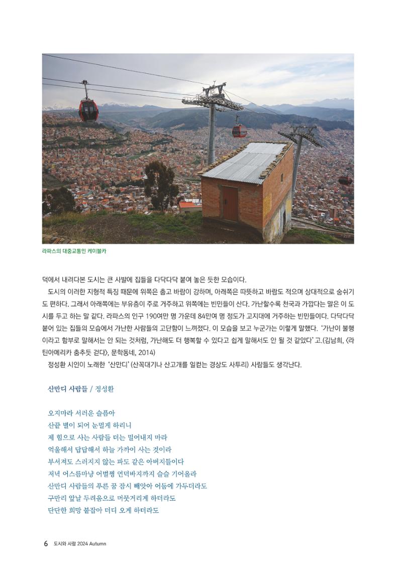 도시와 사람 2024년 가을호 6페이지