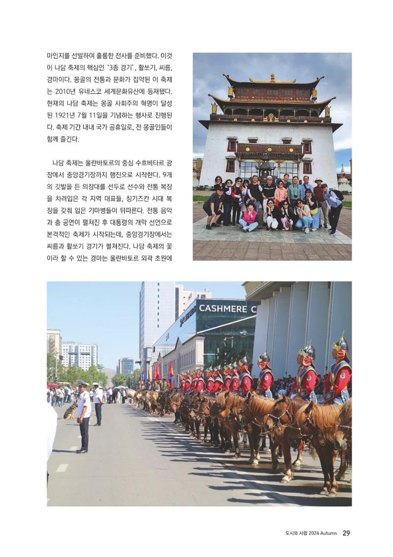 도시와 사람 2024년 가을호 29페이지
