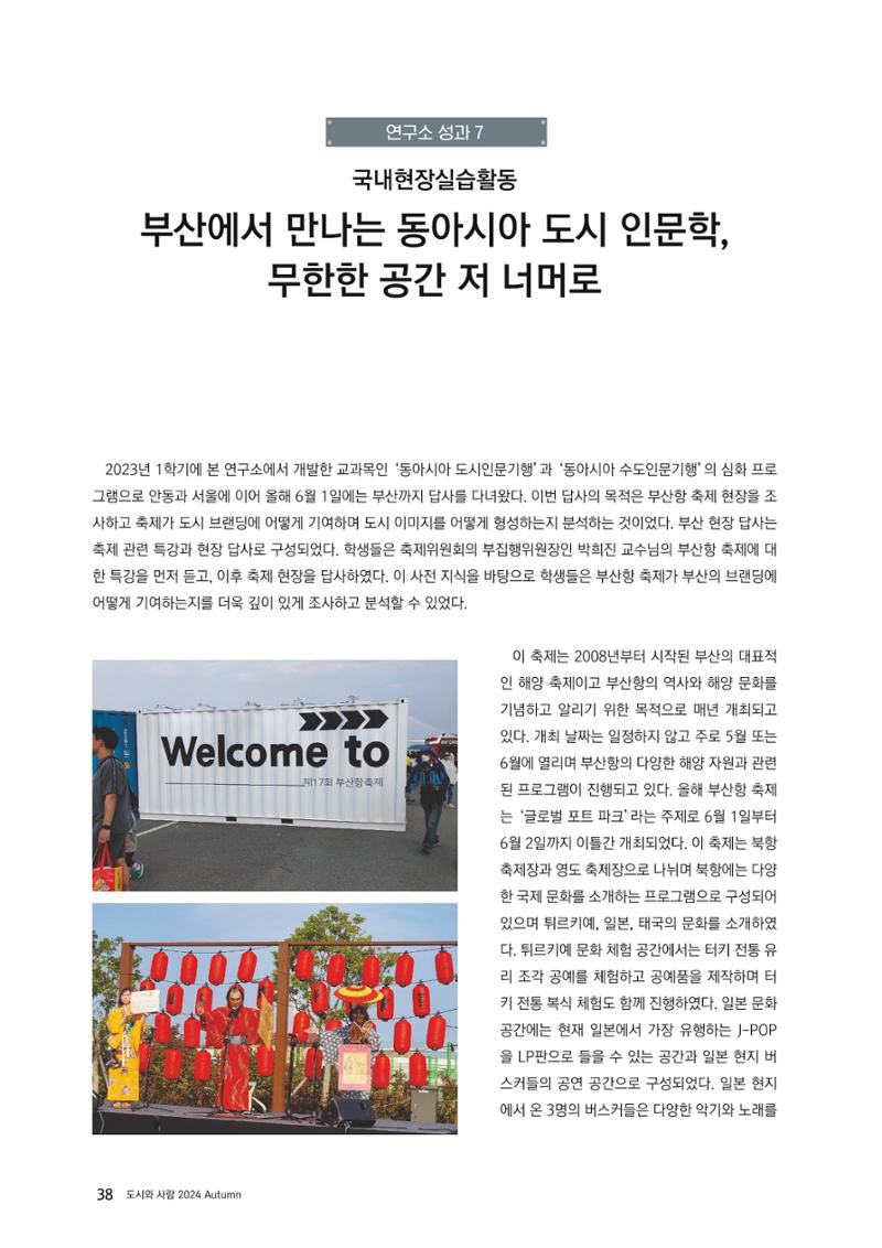도시와 사람 2024년 가을호 38페이지