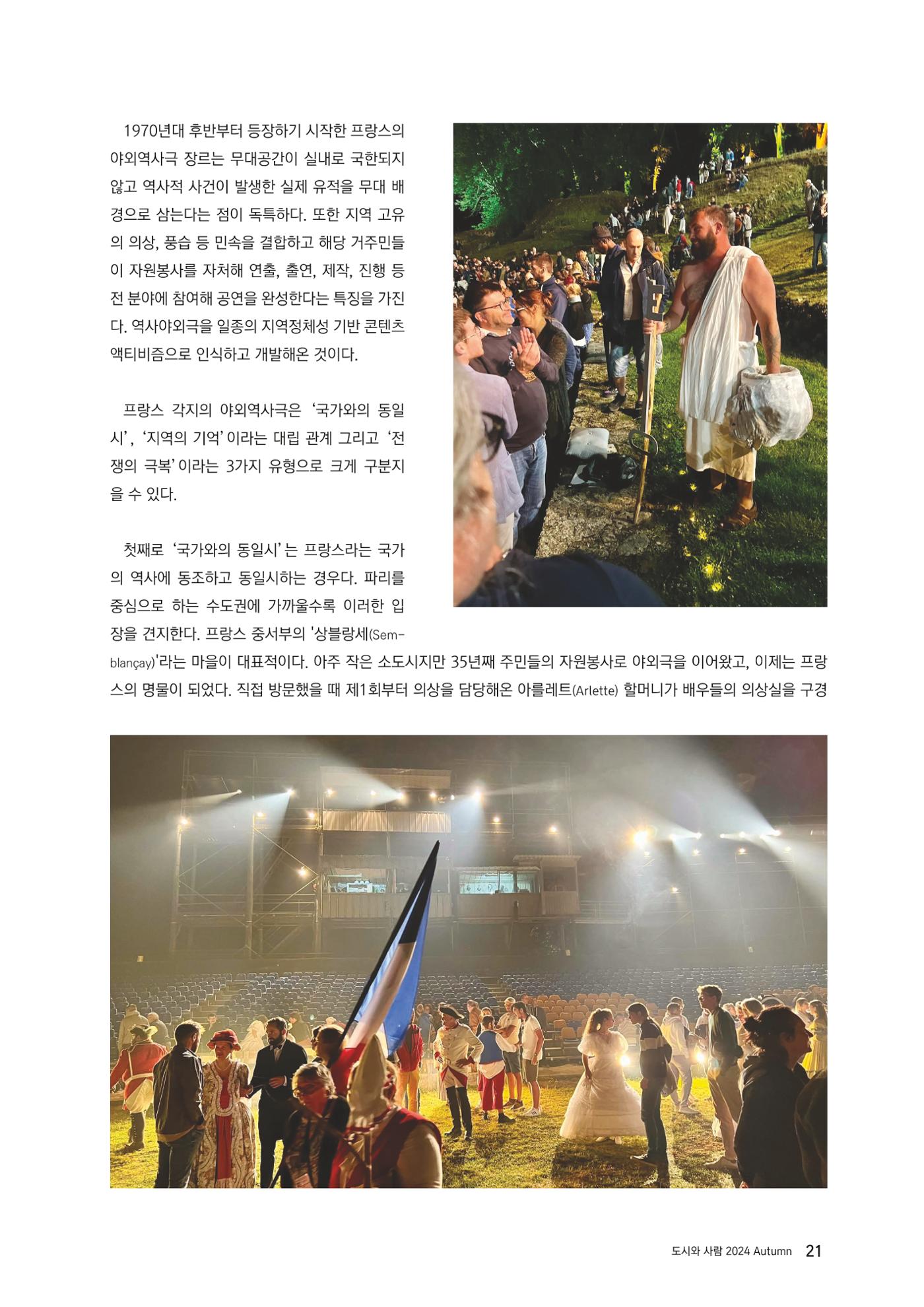 도시와 사람 2024년 가을호 21페이지