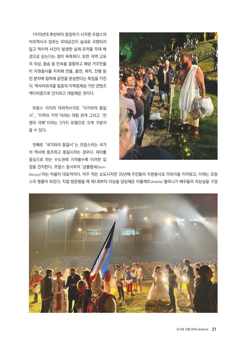 도시와 사람 2024년 가을호 21페이지