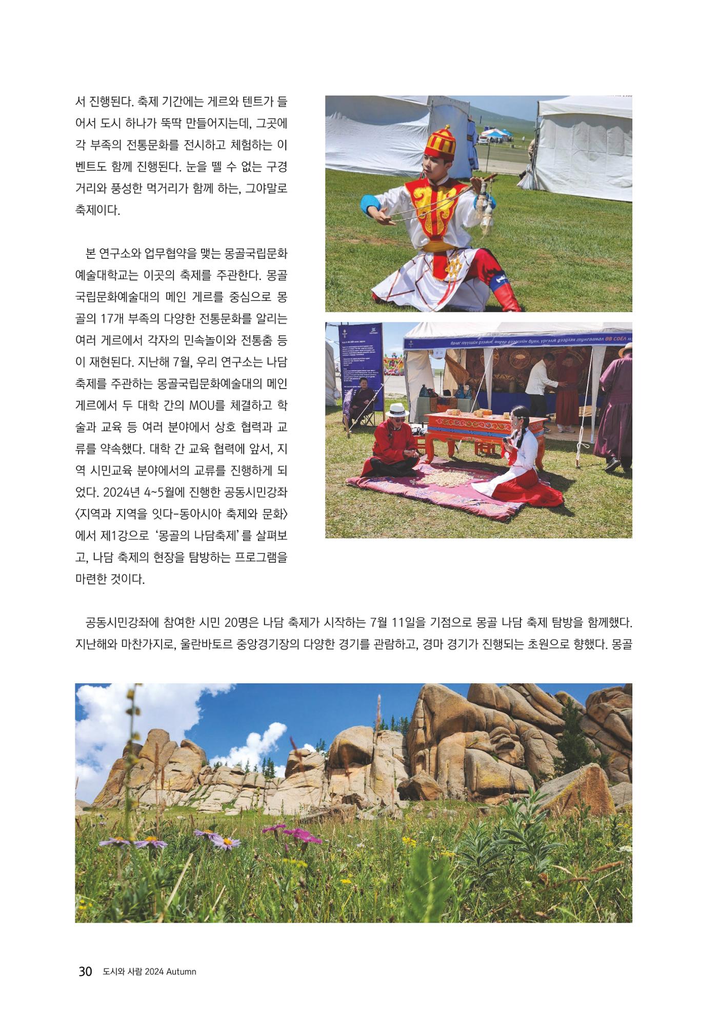 도시와 사람 2024년 가을호 30페이지