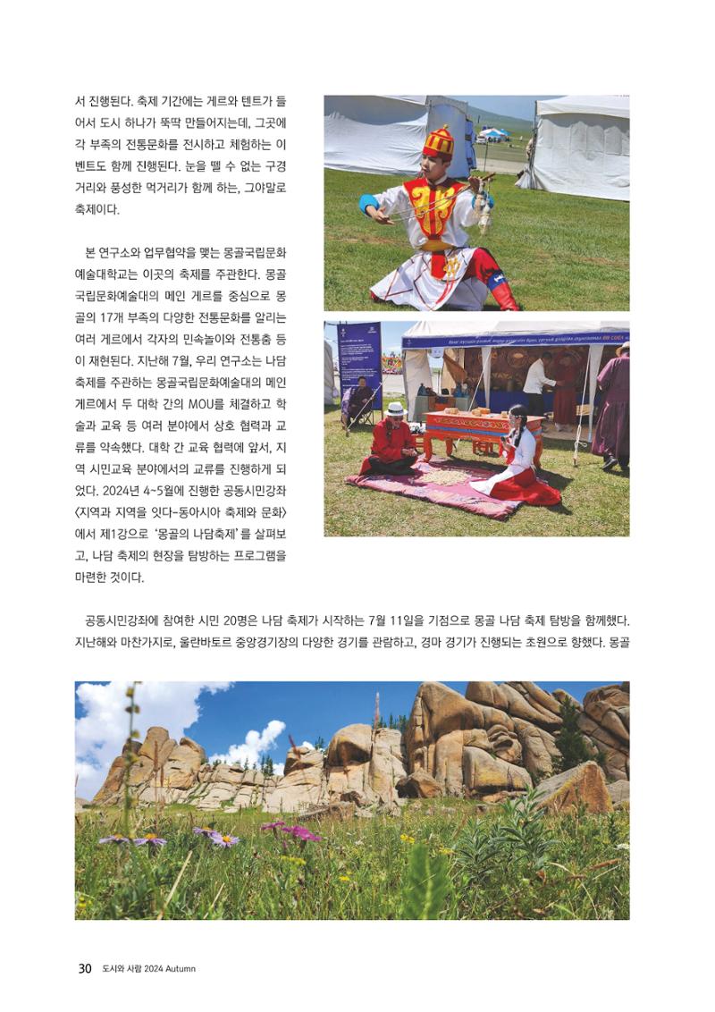 도시와 사람 2024년 가을호 30페이지
