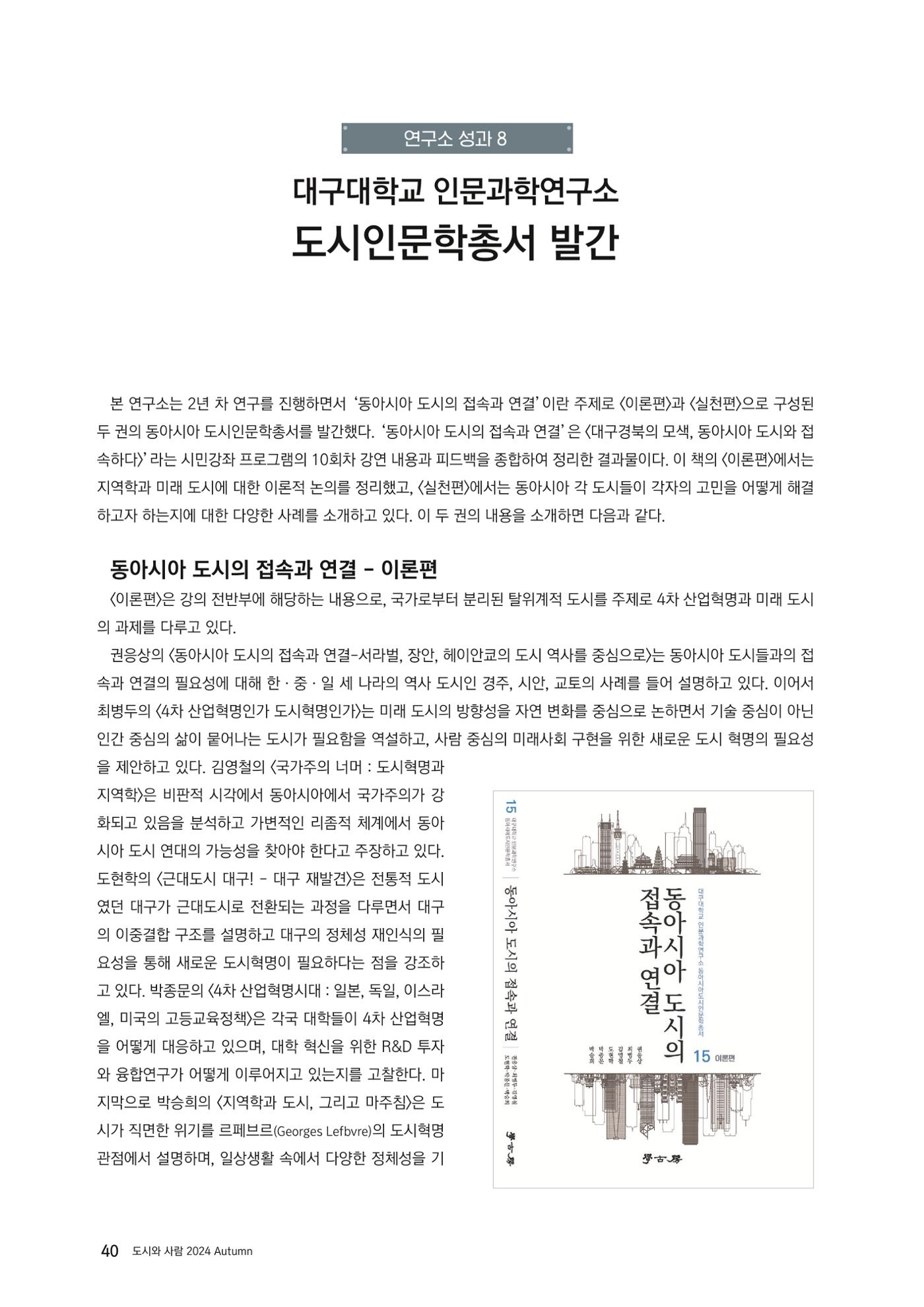 도시와 사람 2024년 가을호 40페이지