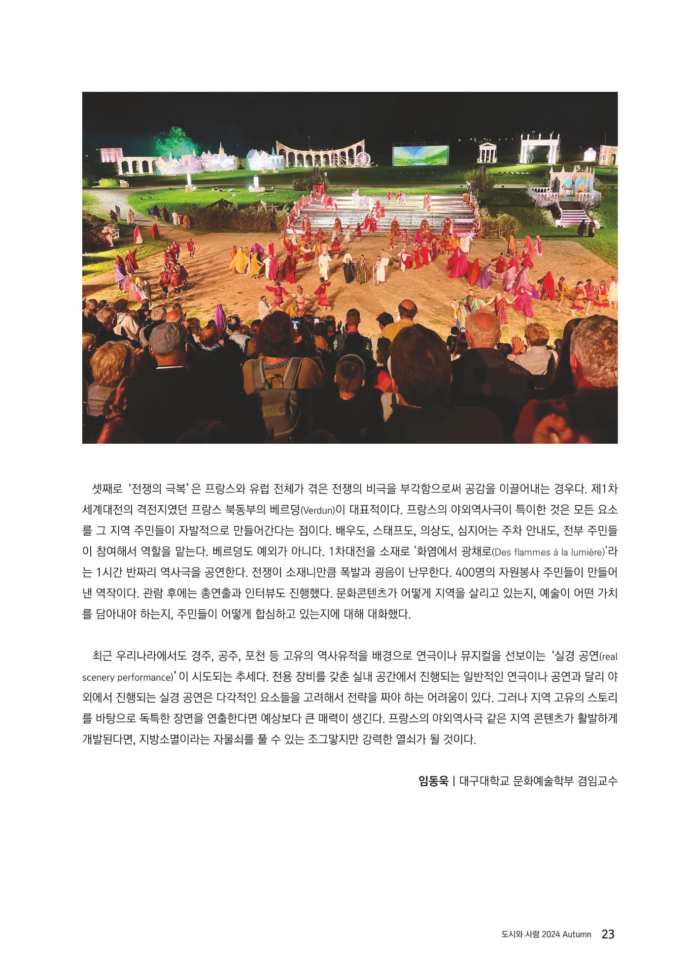 도시와 사람 2024년 가을호 23페이지
