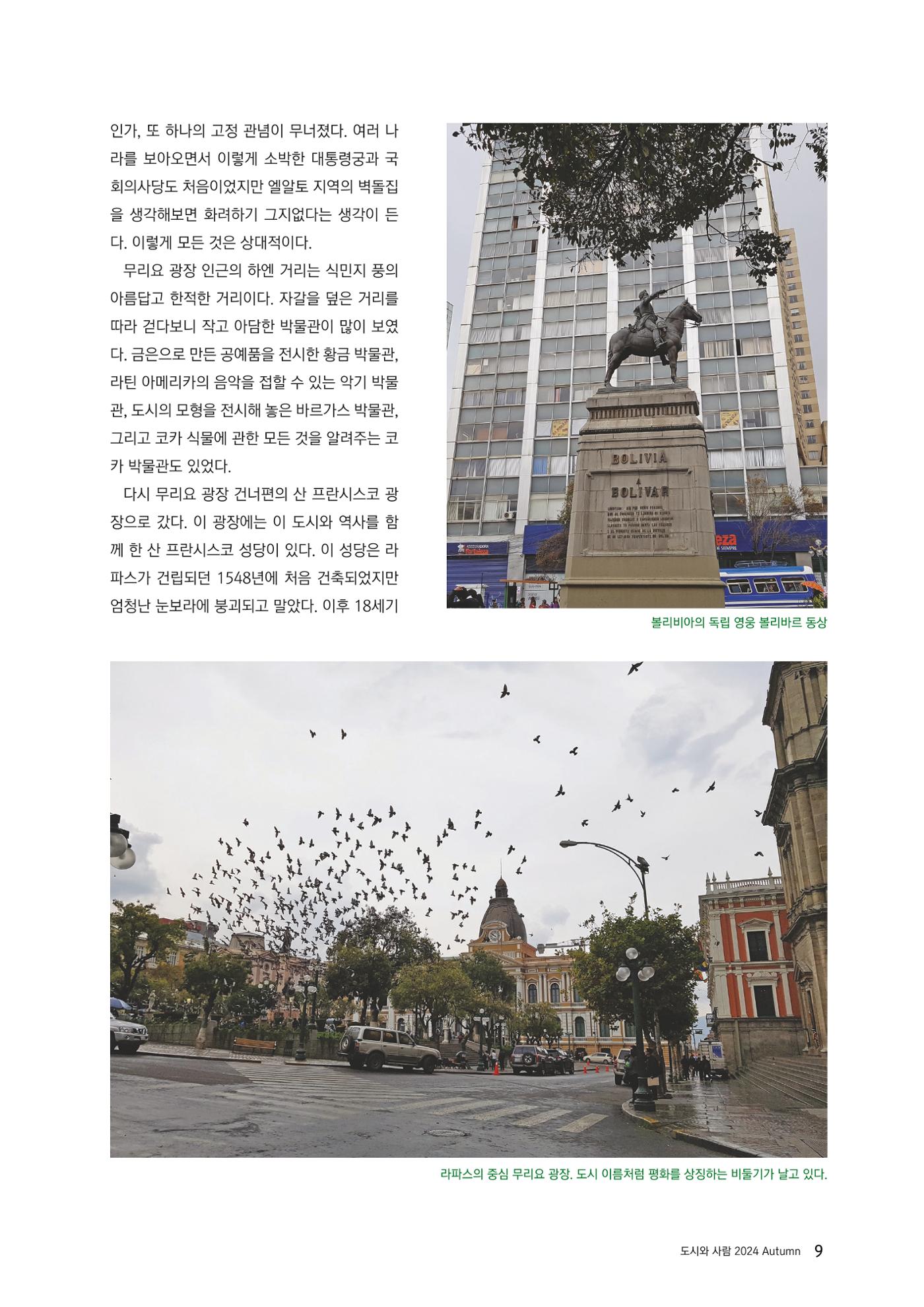 도시와 사람 2024년 가을호 9페이지
