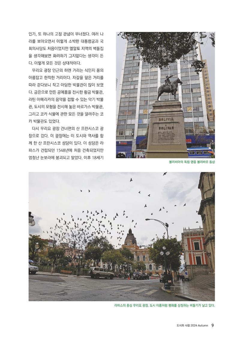 도시와 사람 2024년 가을호 9페이지
