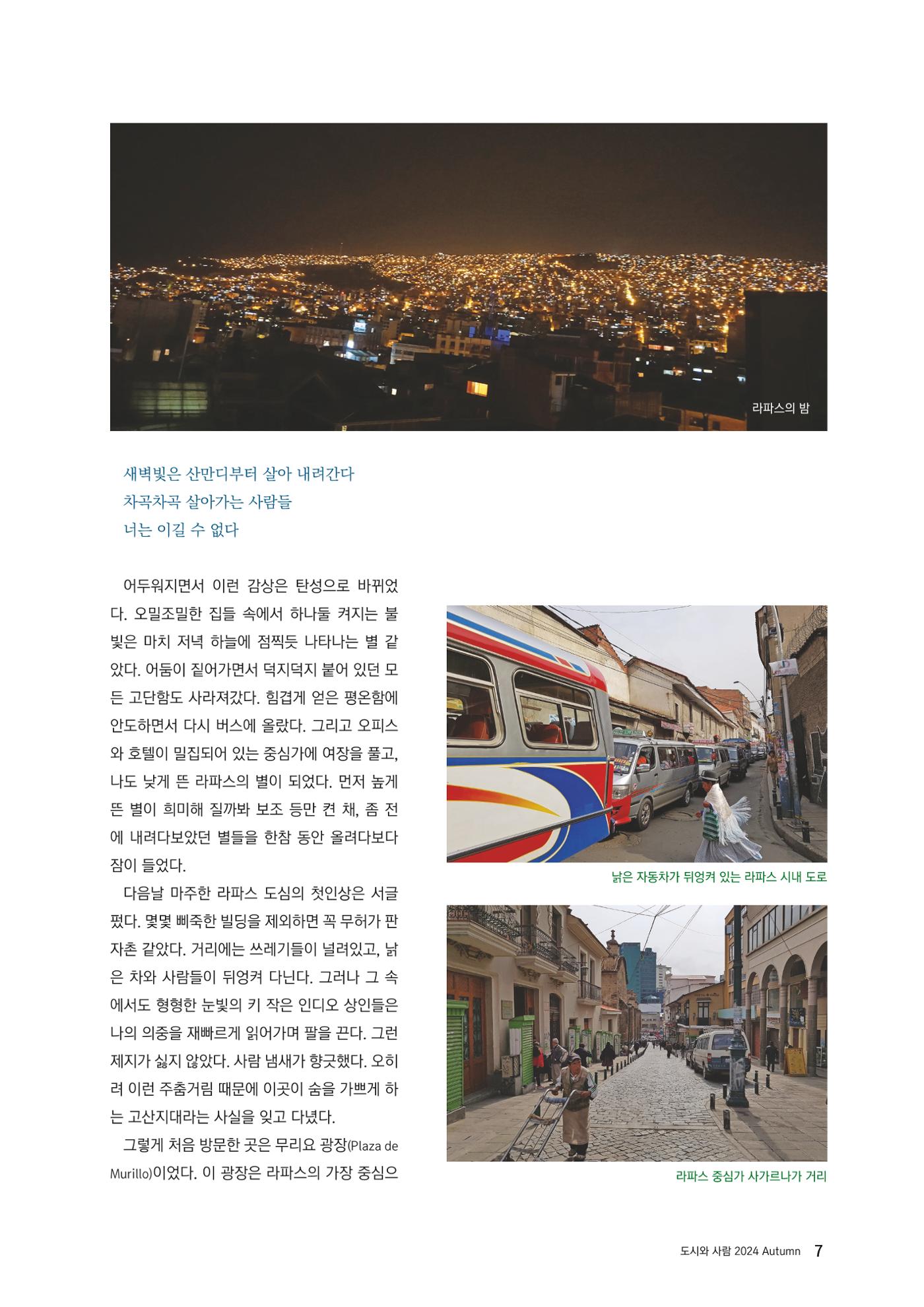 도시와 사람 2024년 가을호 7페이지