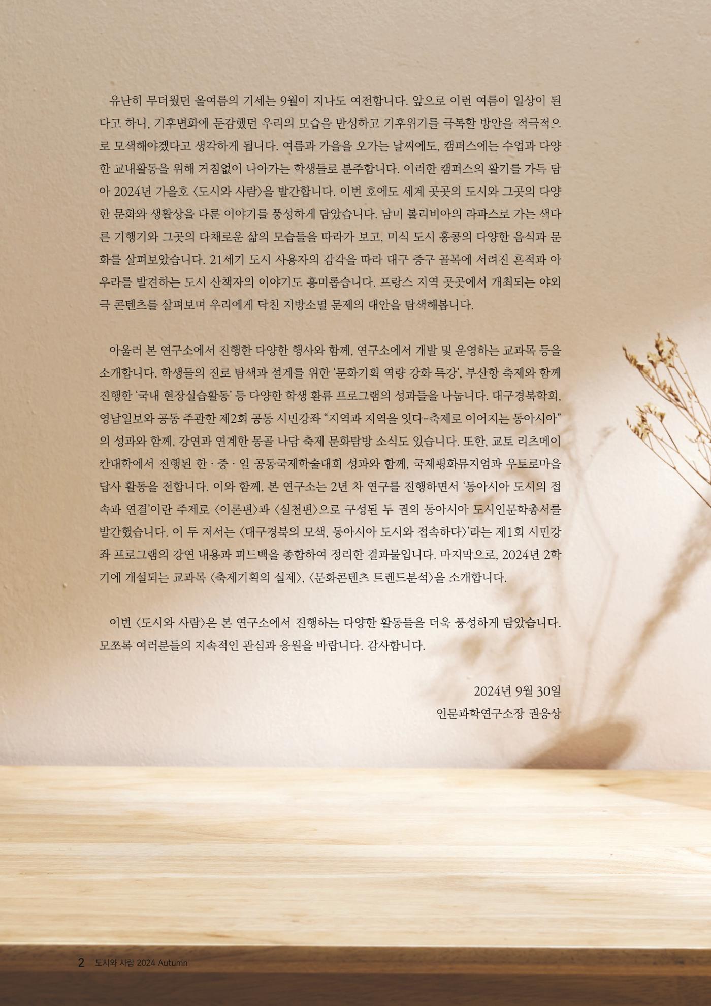 도시와 사람 2024년 가을호 2페이지