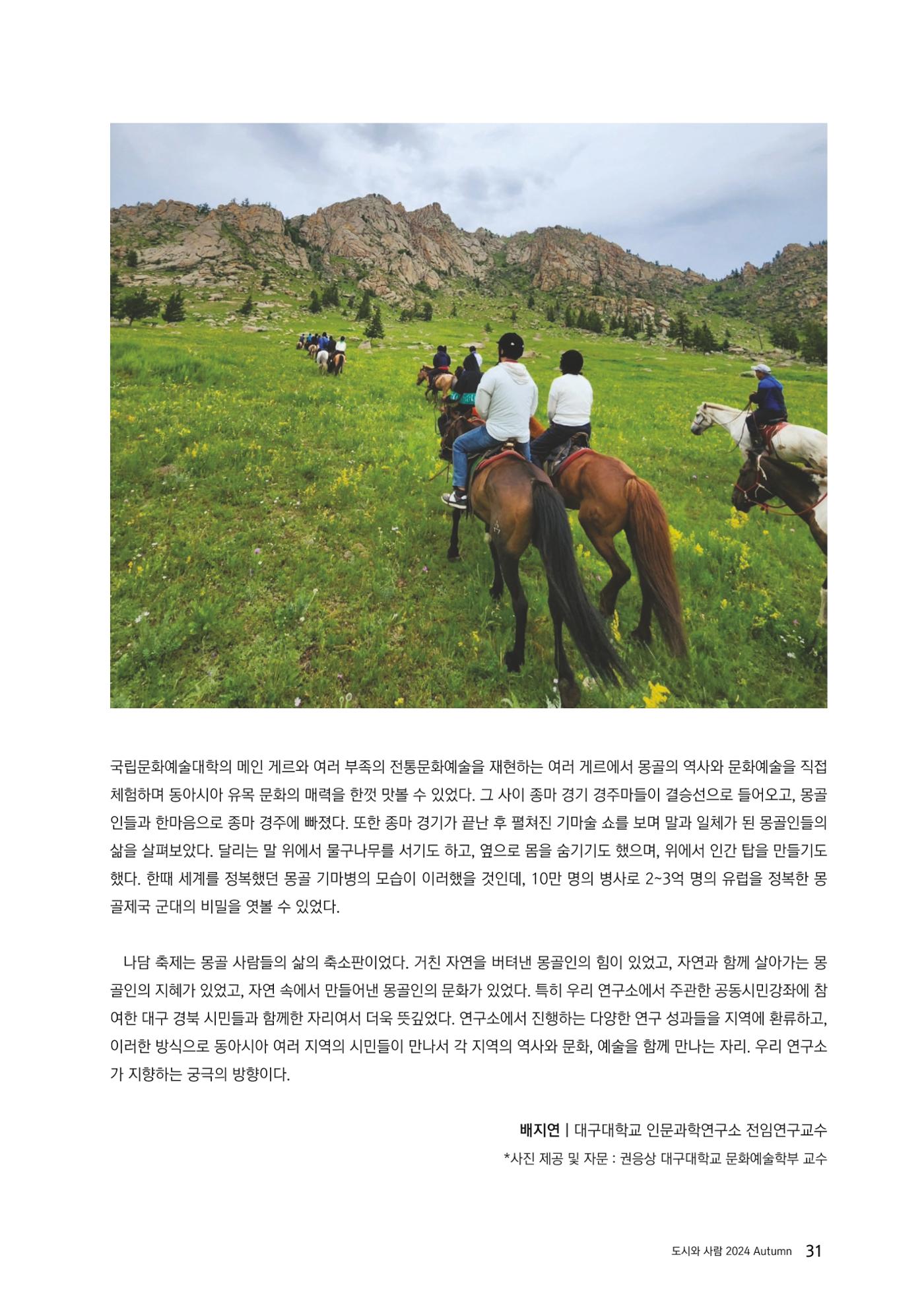 도시와 사람 2024년 가을호 31페이지