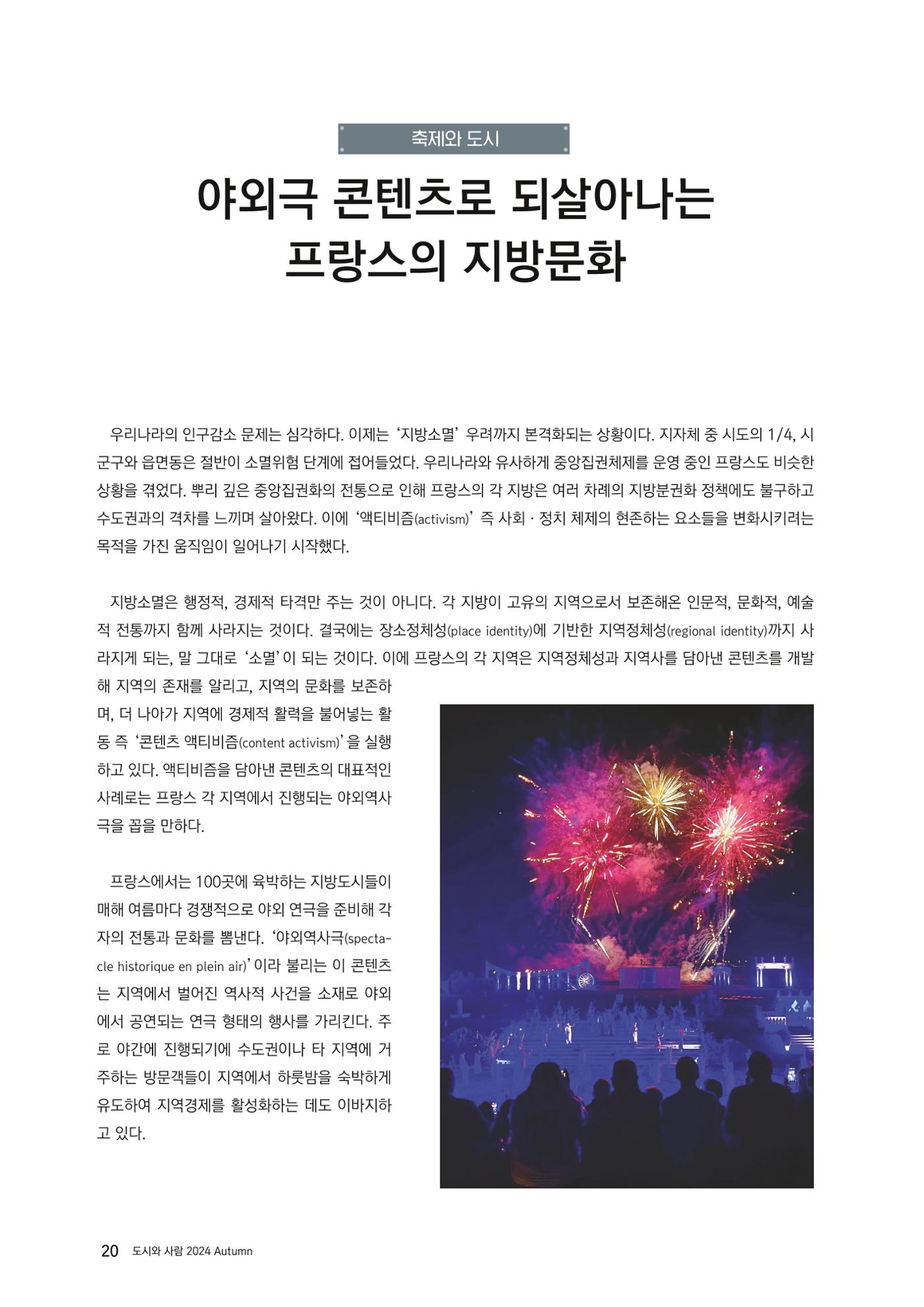 도시와 사람 2024년 가을호 20페이지