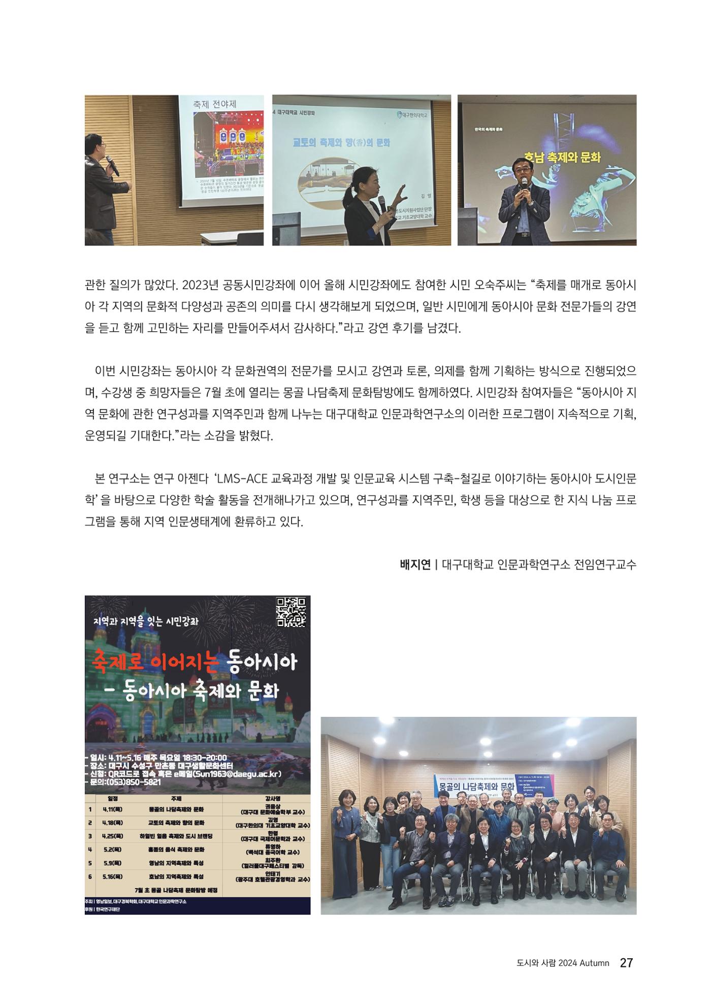 도시와 사람 2024년 가을호 27페이지