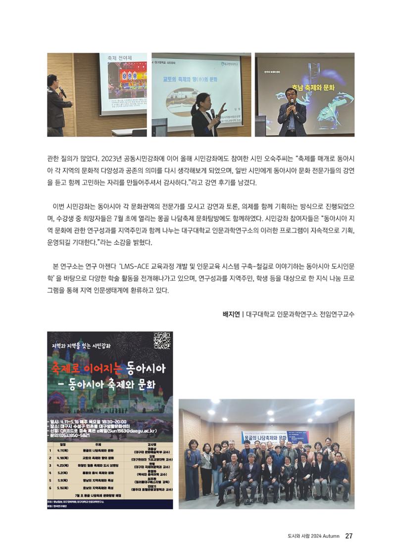 도시와 사람 2024년 가을호 27페이지